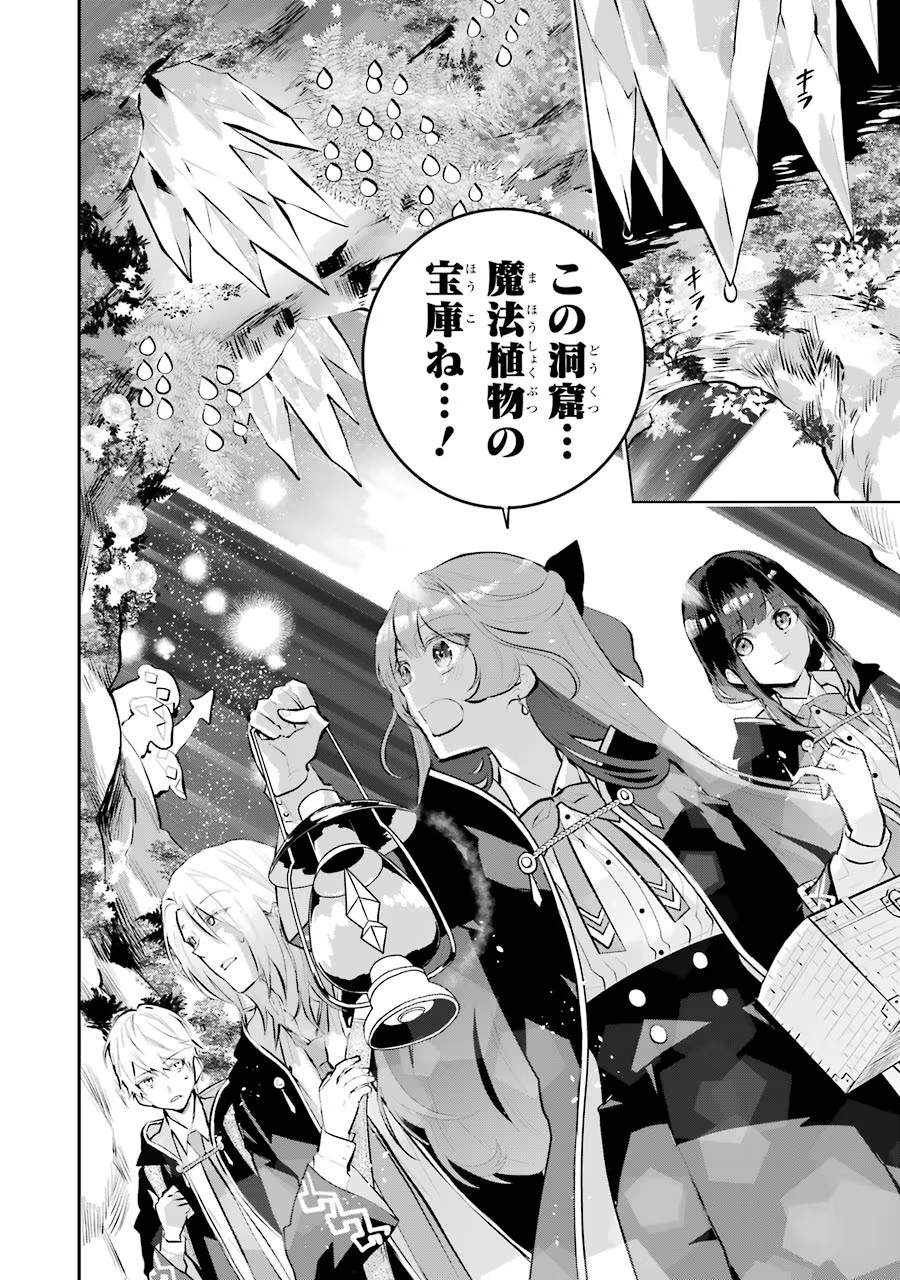 メイデーア転生物語 この世界で一番悪い魔女 第12話 - Page 14