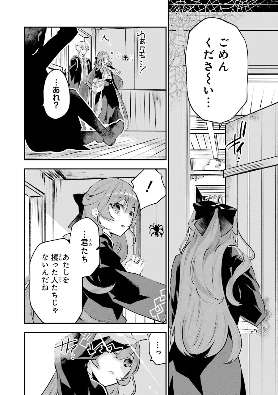 メイデーア転生物語 この世界で一番悪い魔女 第13話 - Page 18