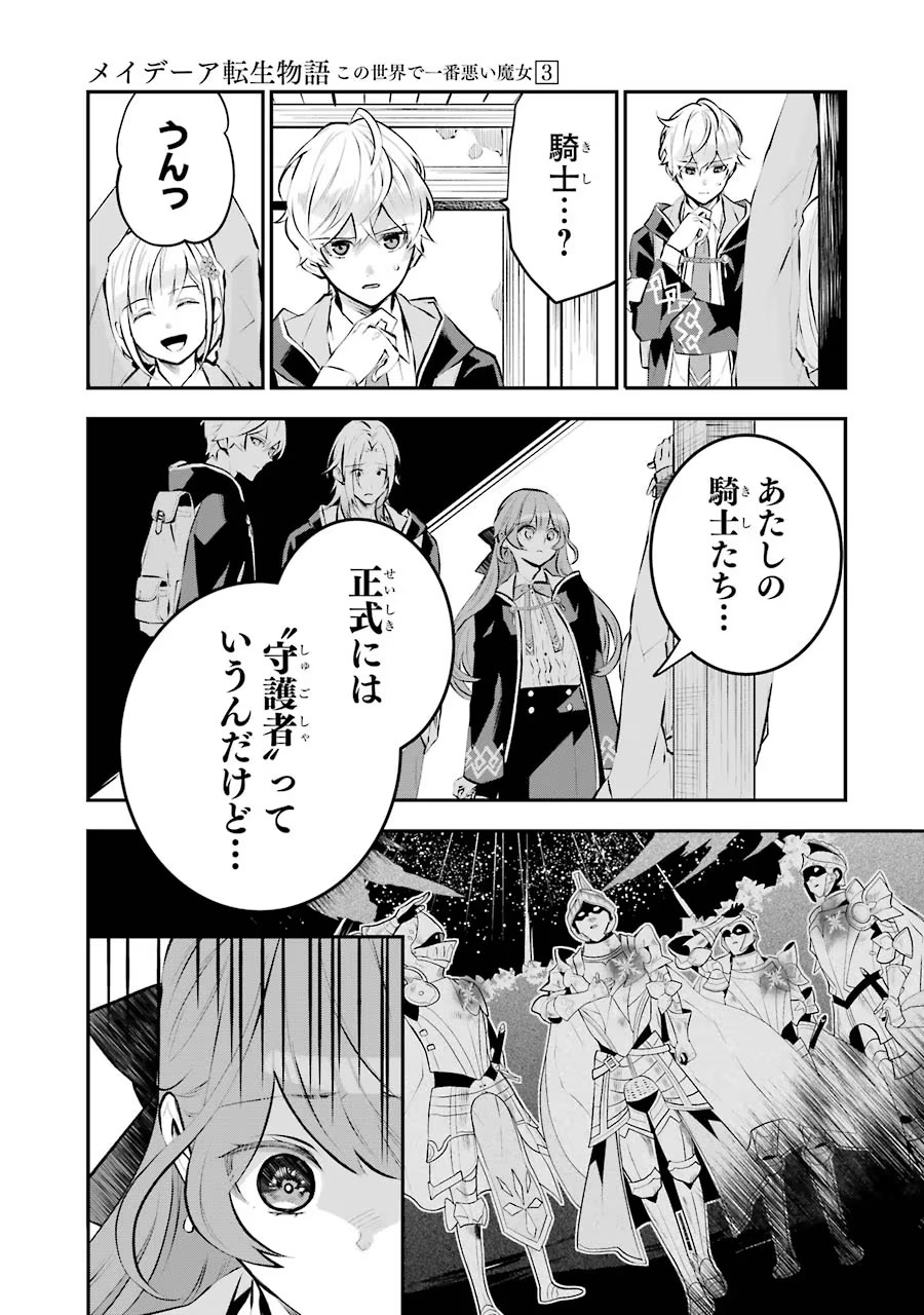 メイデーア転生物語 この世界で一番悪い魔女 第13話 - Page 27