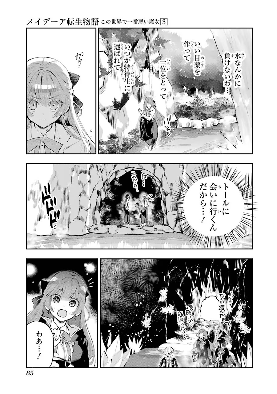 メイデーア転生物語 この世界で一番悪い魔女 第12話 - Page 13