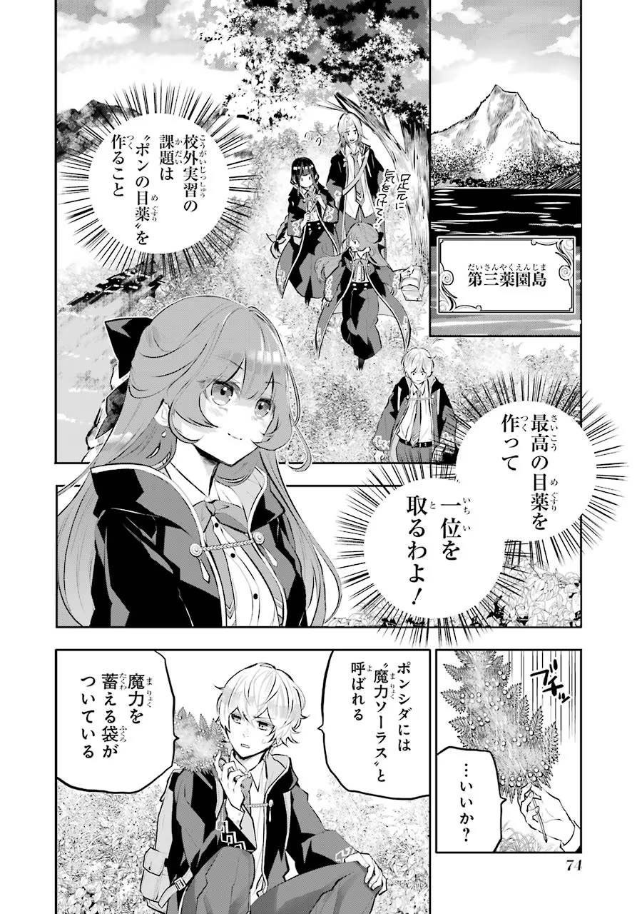 メイデーア転生物語 この世界で一番悪い魔女 第12話 - Page 2