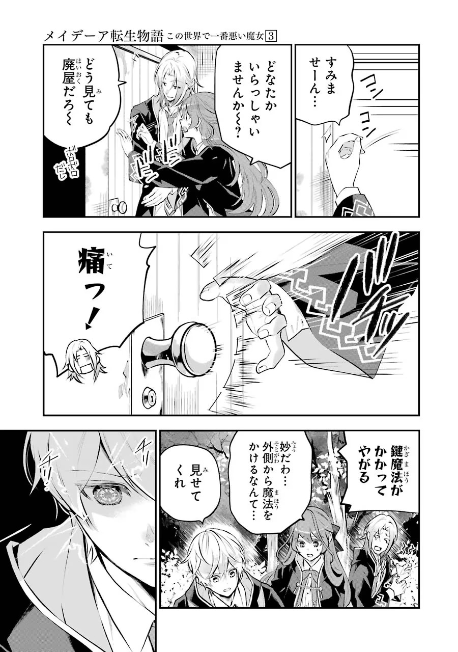 メイデーア転生物語 この世界で一番悪い魔女 第13話 - Page 15