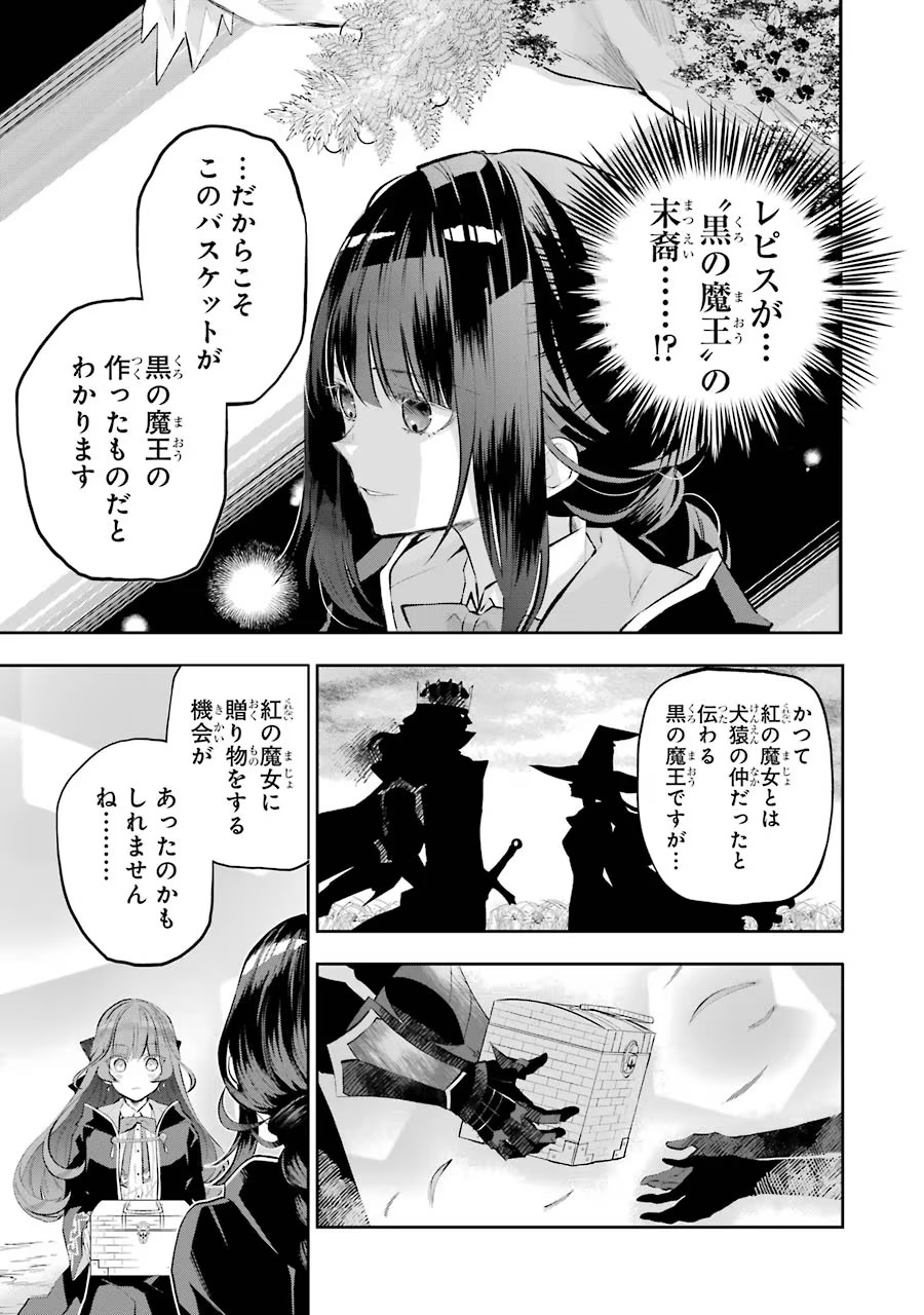 メイデーア転生物語 この世界で一番悪い魔女 第12話 - Page 27