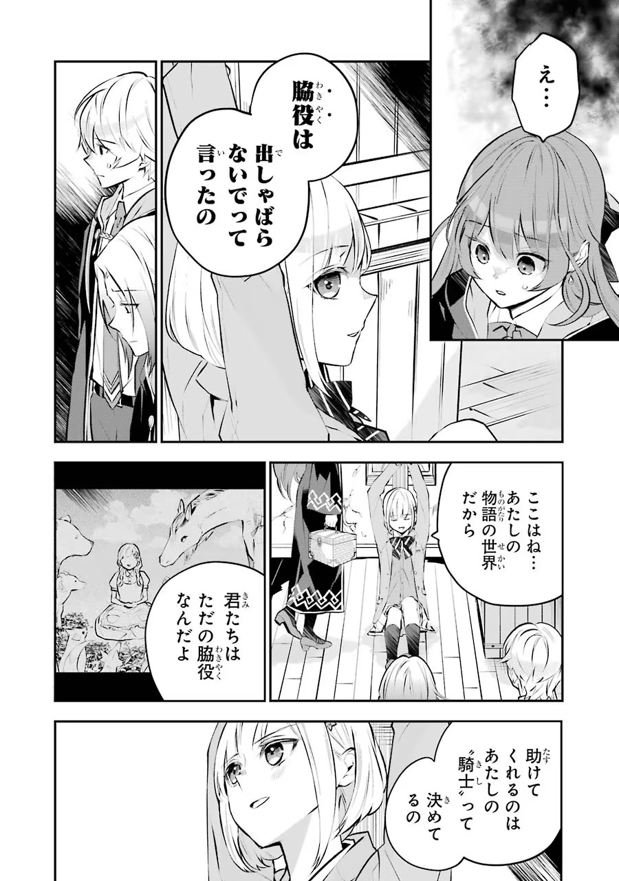 メイデーア転生物語 この世界で一番悪い魔女 第13話 - Page 26