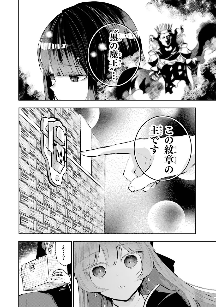 メイデーア転生物語 この世界で一番悪い魔女 第12話 - Page 22