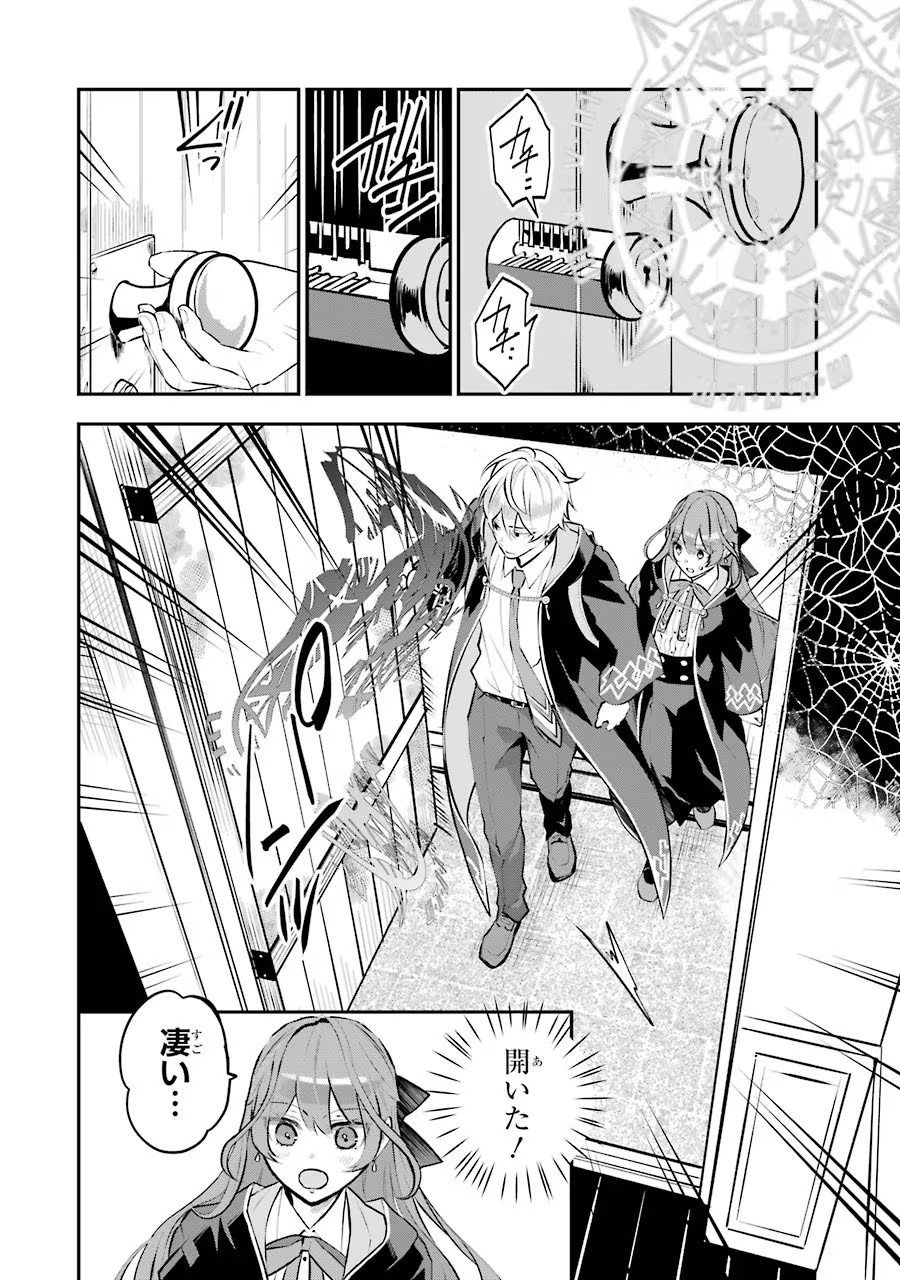 メイデーア転生物語 この世界で一番悪い魔女 第13話 - Page 16