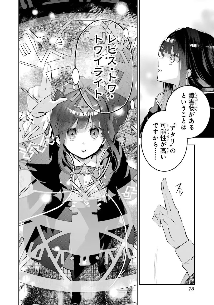 メイデーア転生物語 この世界で一番悪い魔女 第12話 - Page 6