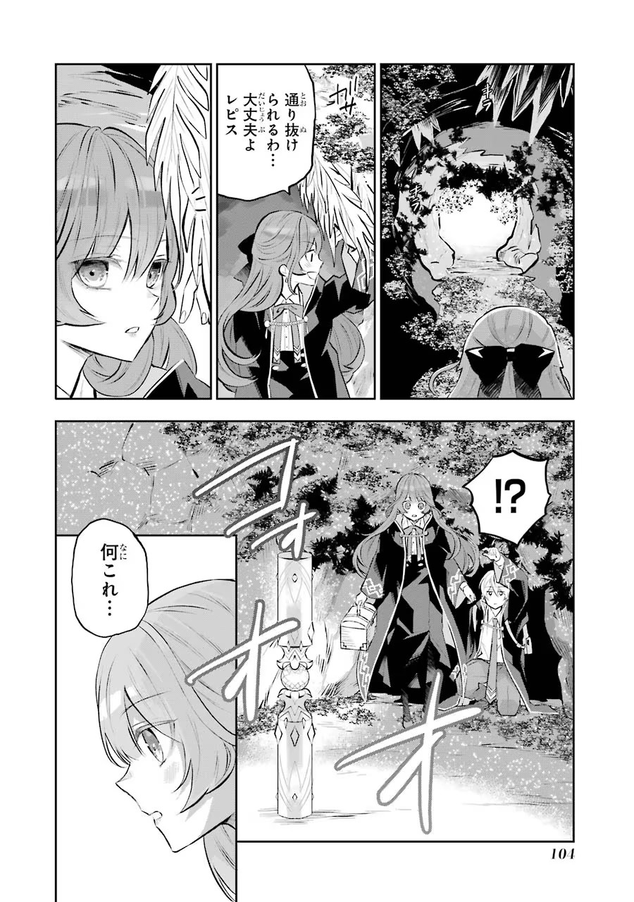 メイデーア転生物語 この世界で一番悪い魔女 第12話 - Page 32