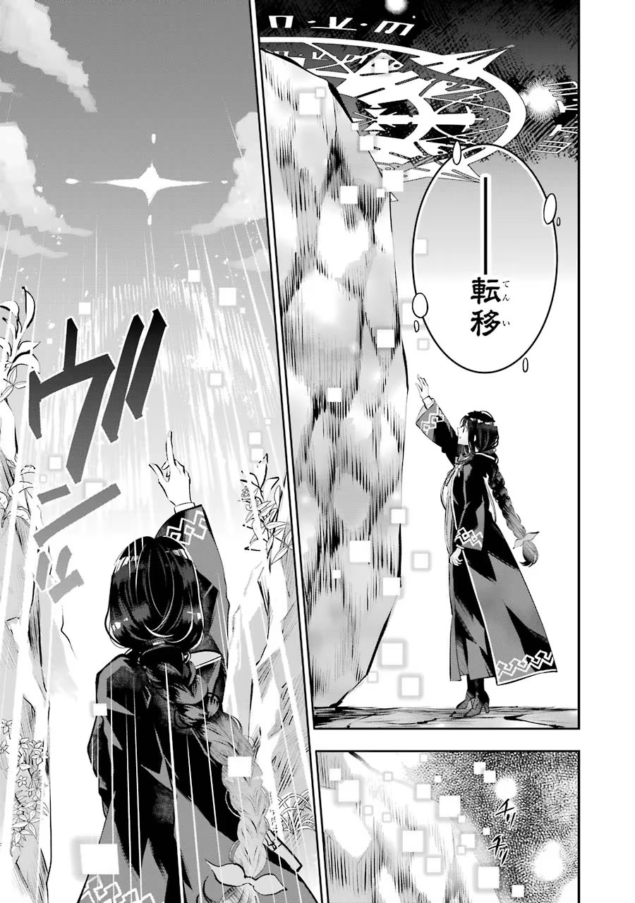 メイデーア転生物語 この世界で一番悪い魔女 第12話 - Page 7