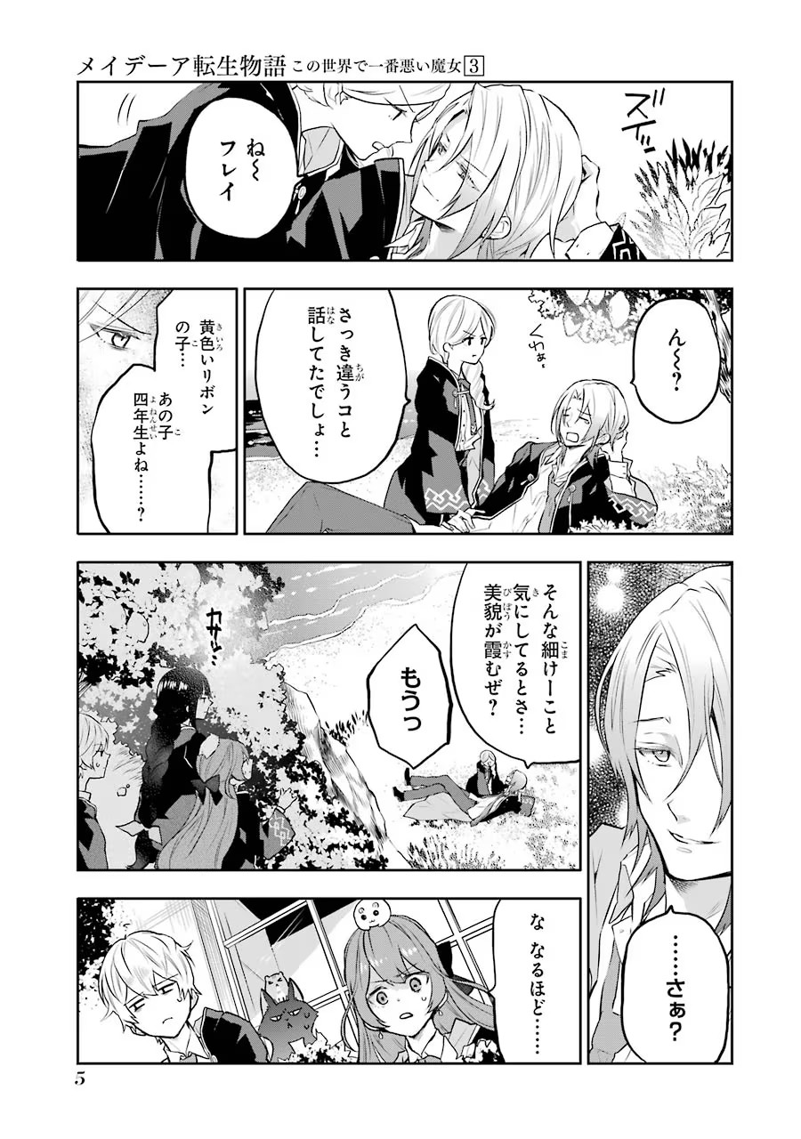 メイデーア転生物語 この世界で一番悪い魔女 第10話 - Page 3