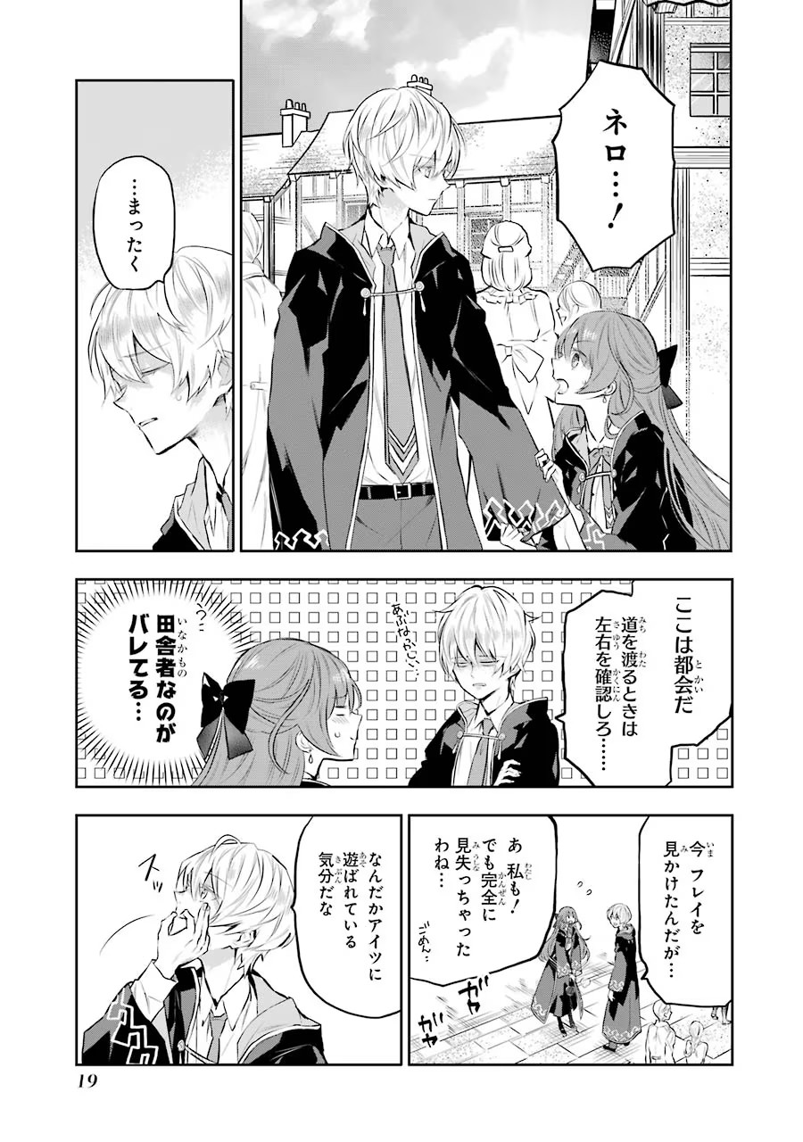 メイデーア転生物語 この世界で一番悪い魔女 第10話 - Page 17