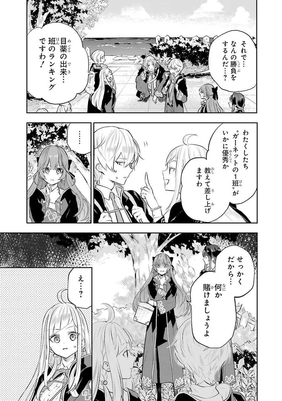 メイデーア転生物語 この世界で一番悪い魔女 第11話 - Page 29