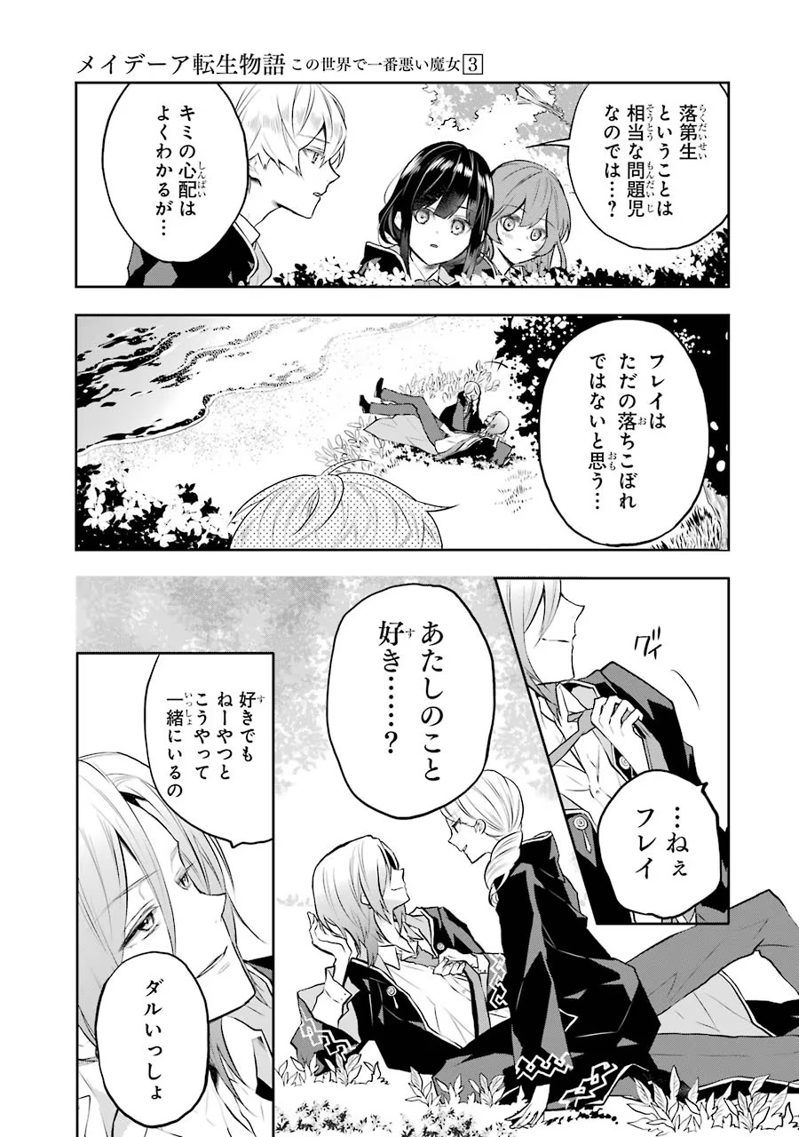 メイデーア転生物語 この世界で一番悪い魔女 第10話 - Page 5