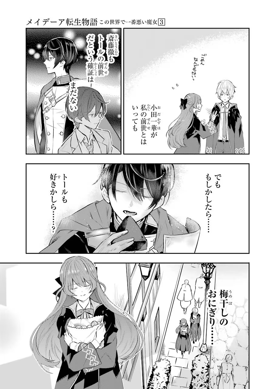 メイデーア転生物語 この世界で一番悪い魔女 第10話 - Page 25