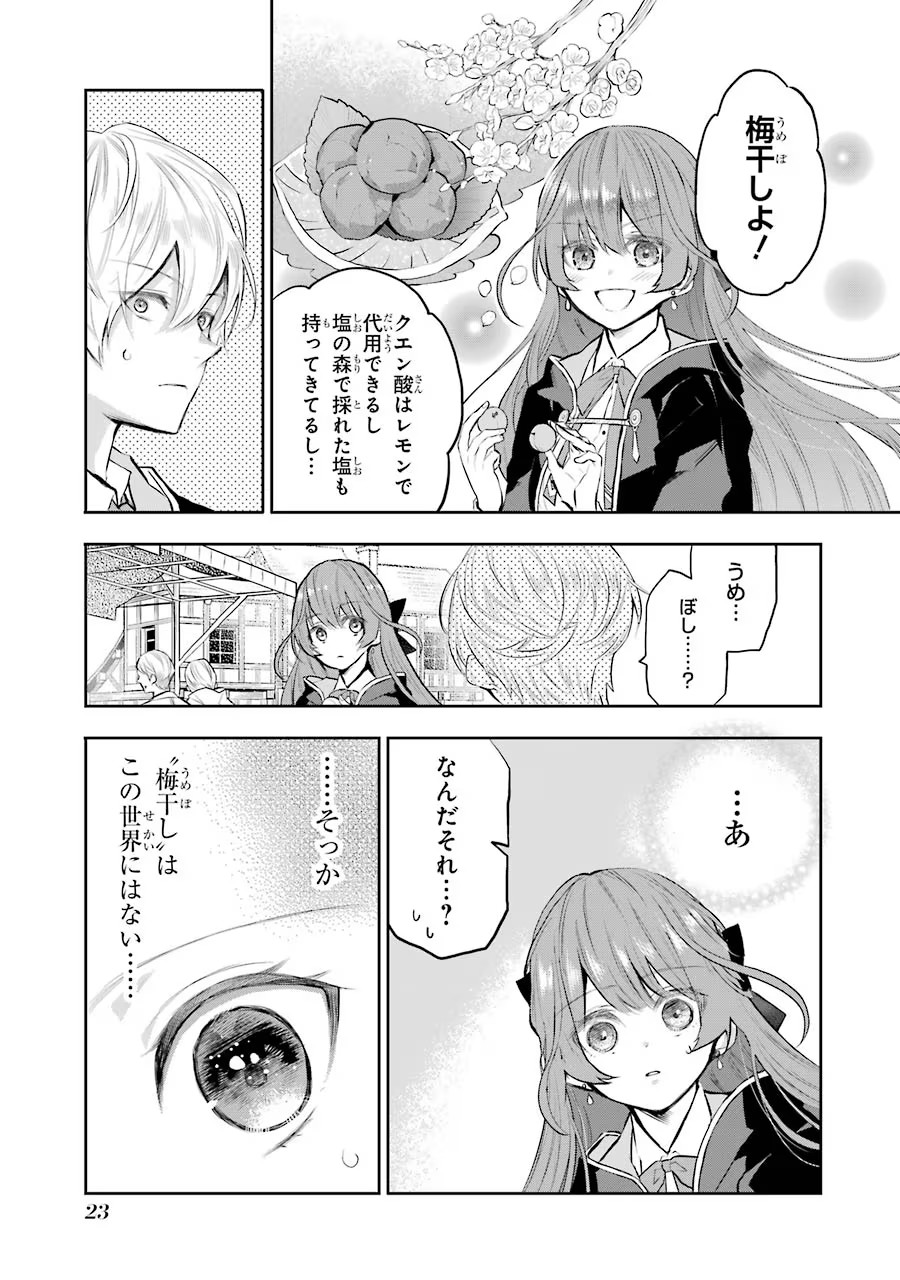メイデーア転生物語 この世界で一番悪い魔女 第10話 - Page 21