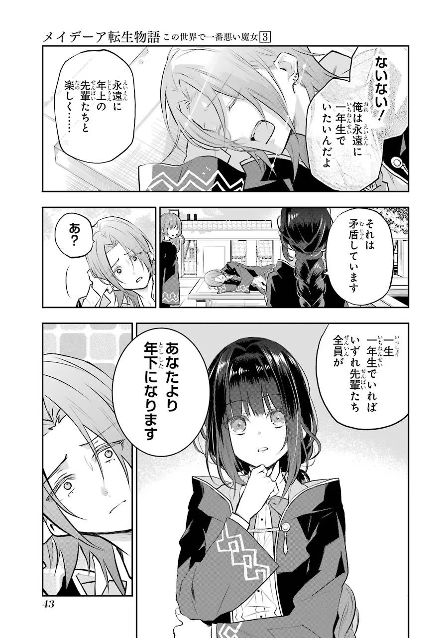 メイデーア転生物語 この世界で一番悪い魔女 第11話 - Page 5