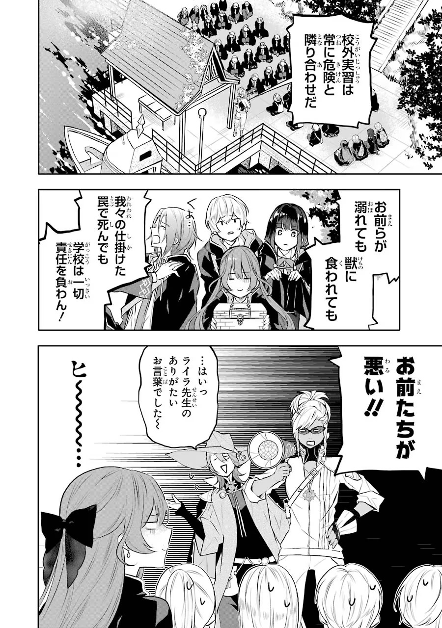 メイデーア転生物語 この世界で一番悪い魔女 第11話 - Page 26