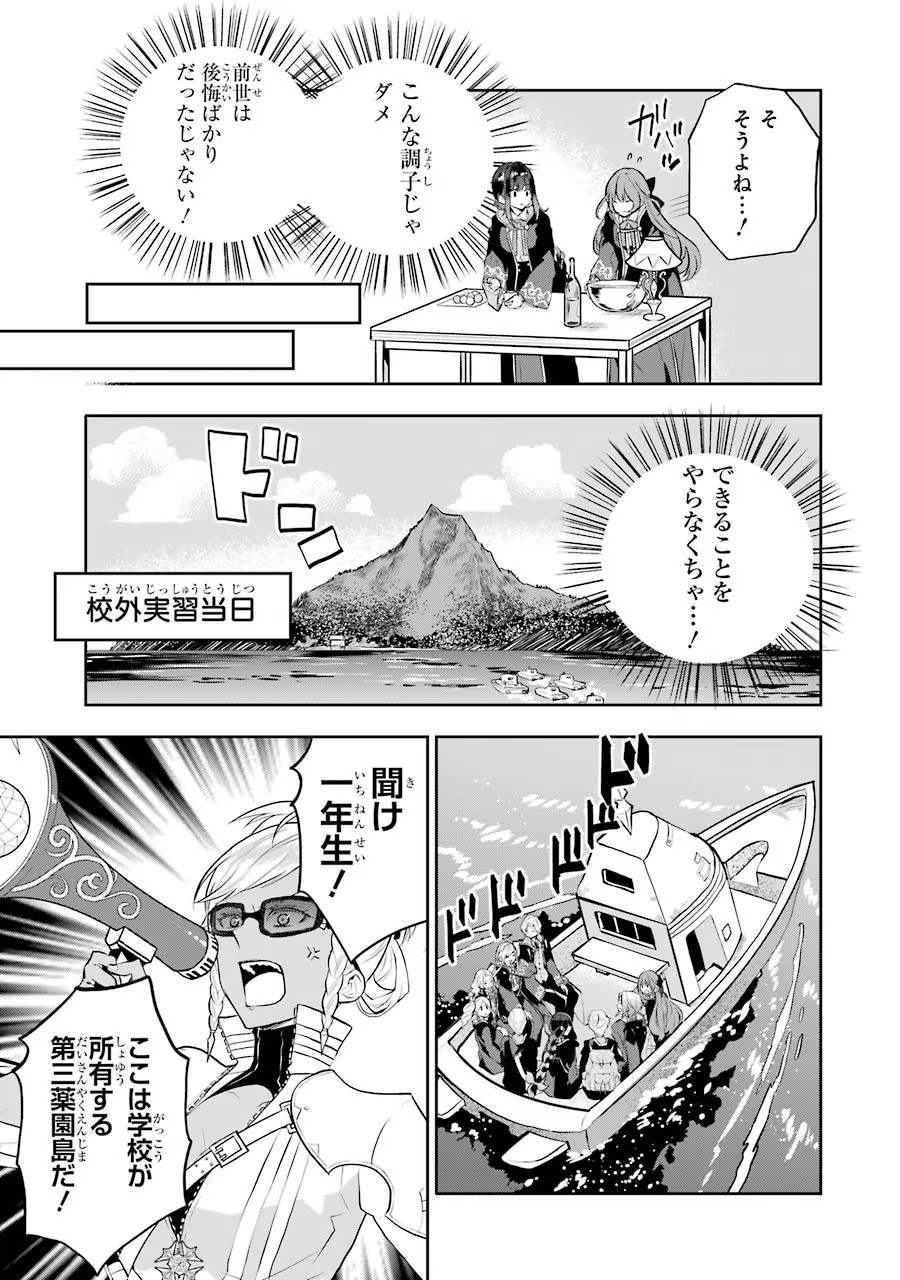 メイデーア転生物語 この世界で一番悪い魔女 第11話 - Page 25