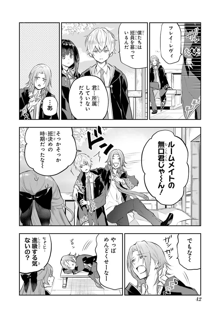 メイデーア転生物語 この世界で一番悪い魔女 第11話 - Page 4