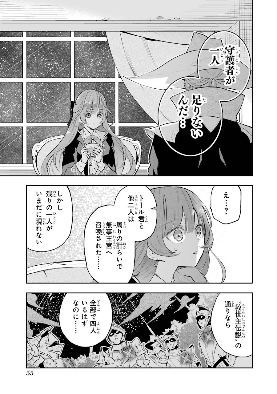 メイデーア転生物語 この世界で一番悪い魔女 第11話 - Page 17