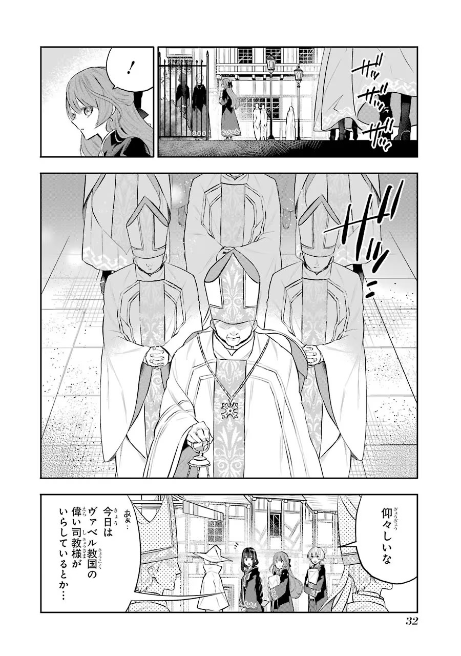 メイデーア転生物語 この世界で一番悪い魔女 第10話 - Page 30