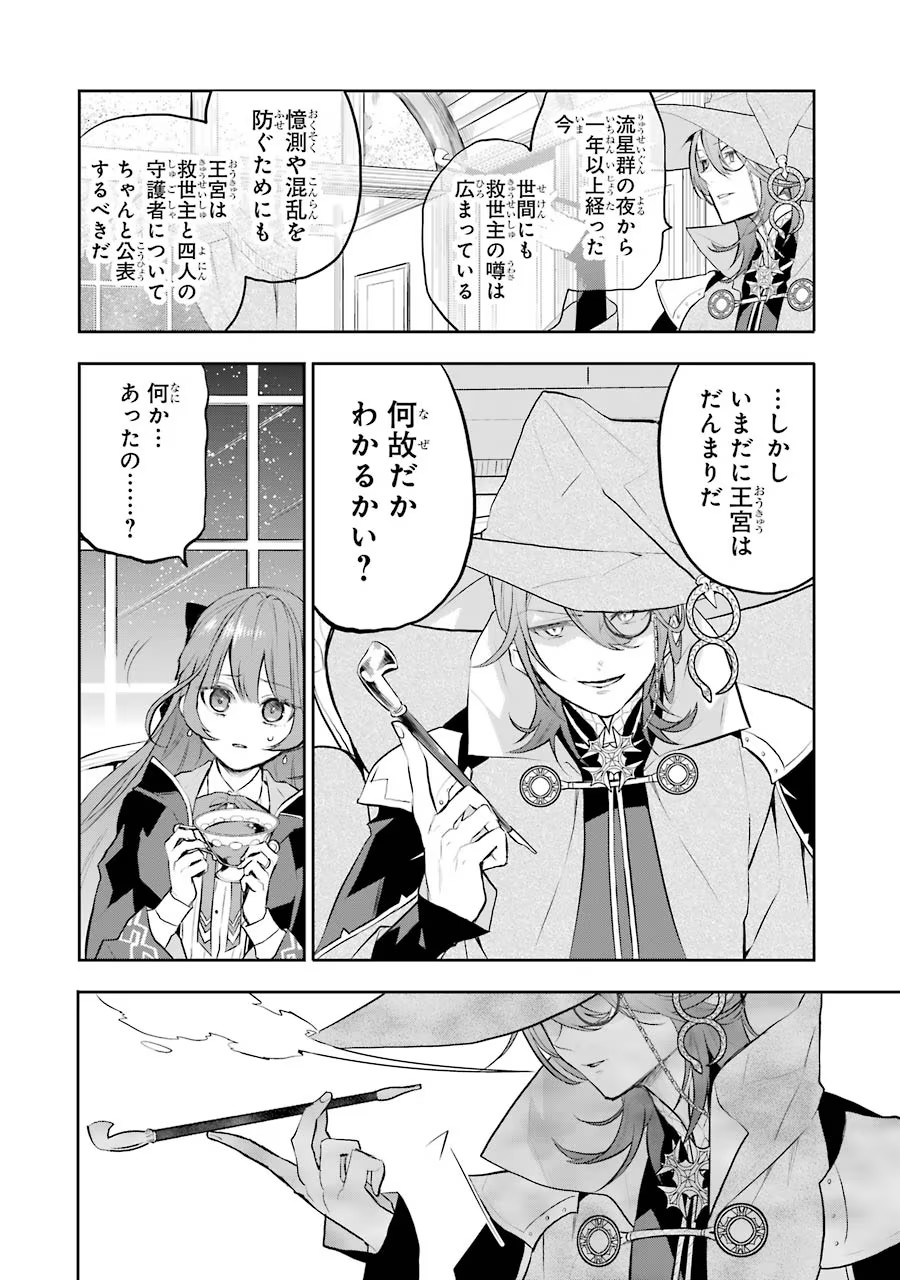メイデーア転生物語 この世界で一番悪い魔女 第11話 - Page 16
