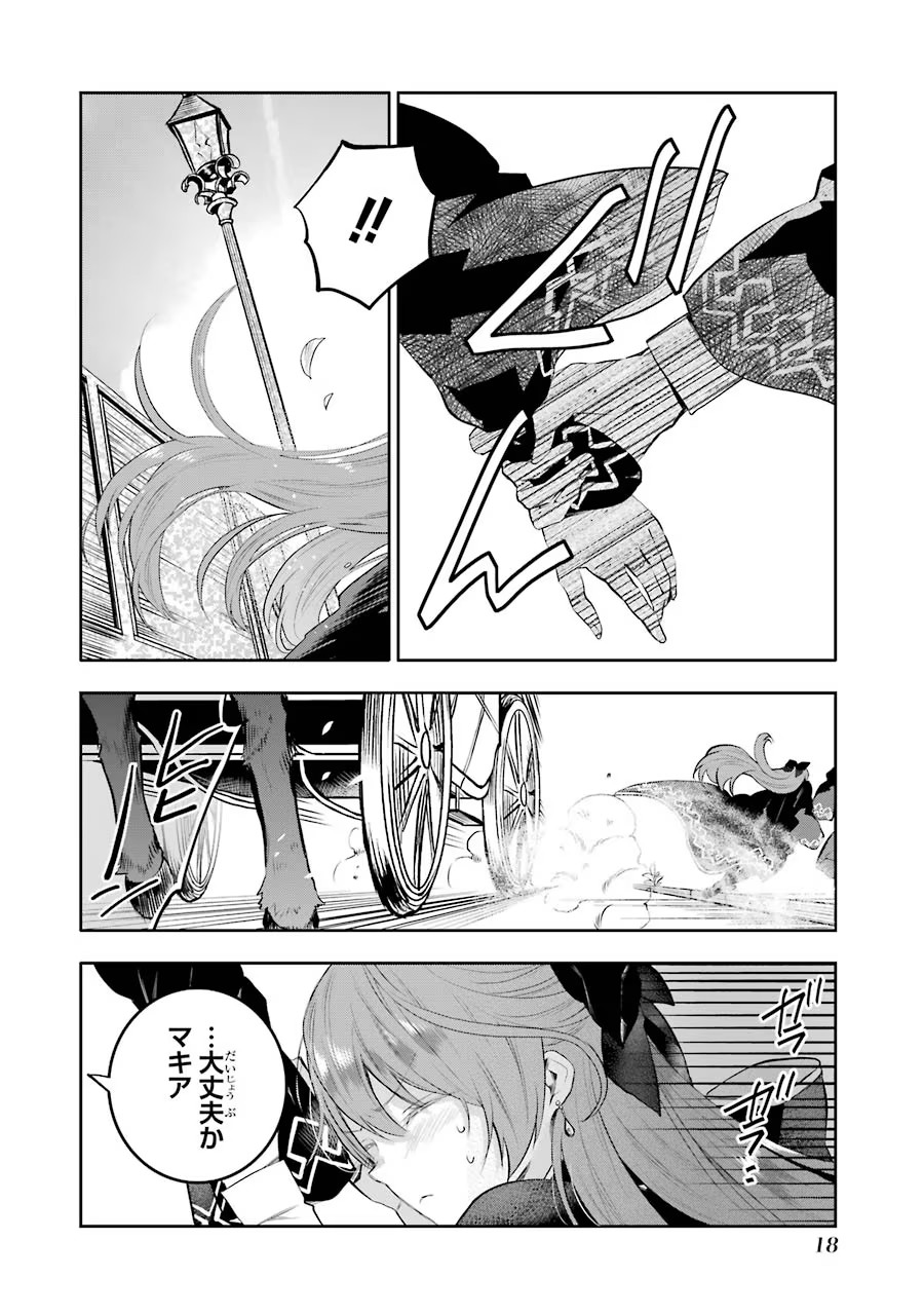 メイデーア転生物語 この世界で一番悪い魔女 第10話 - Page 16