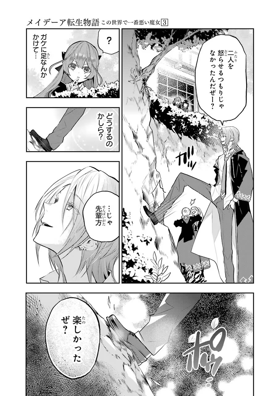 メイデーア転生物語 この世界で一番悪い魔女 第10話 - Page 9