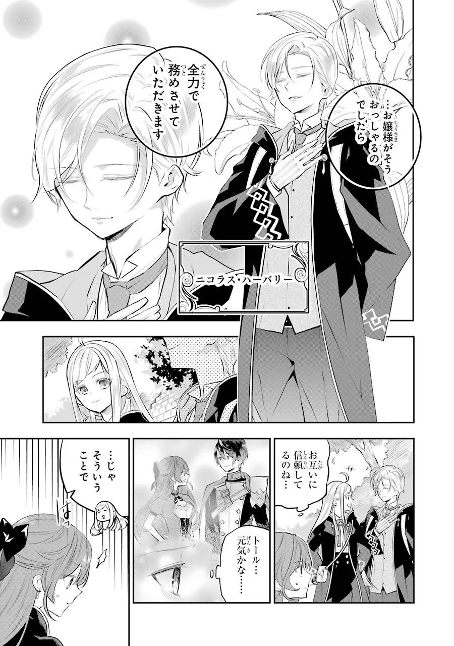 メイデーア転生物語 この世界で一番悪い魔女 第11話 - Page 33