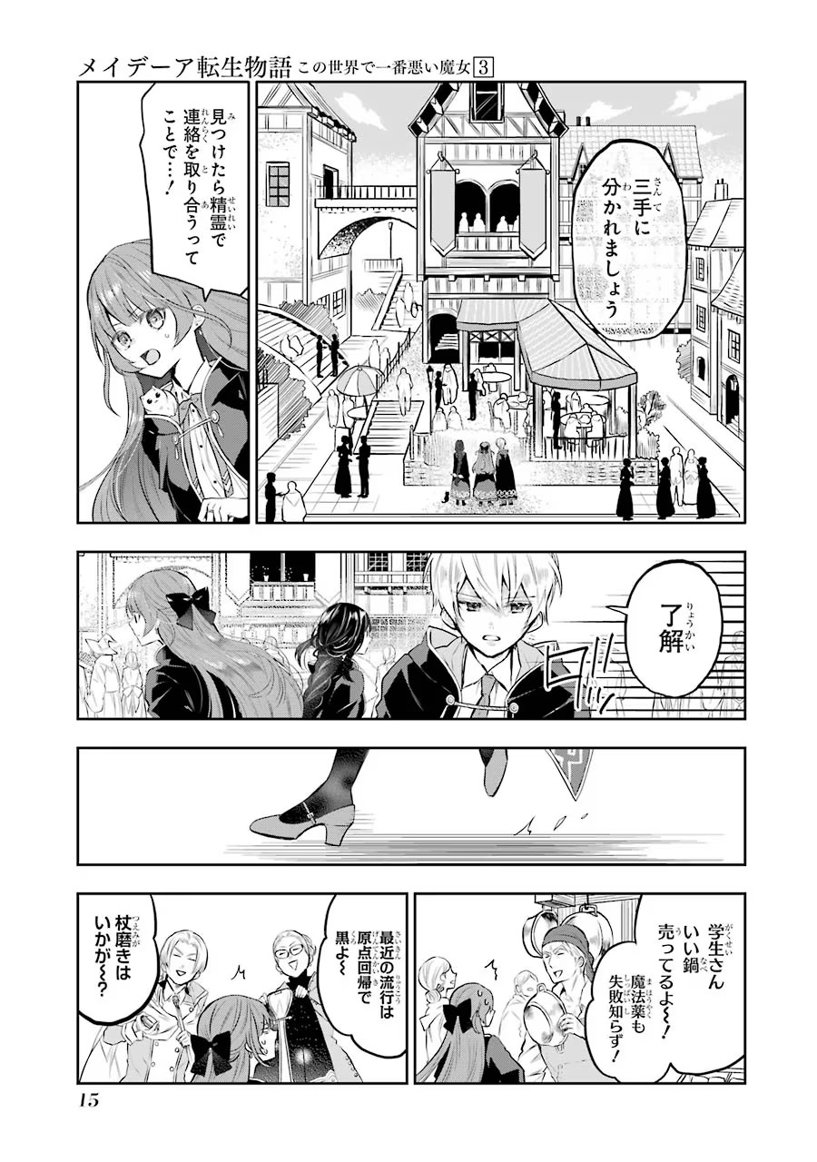 メイデーア転生物語 この世界で一番悪い魔女 第10話 - Page 13
