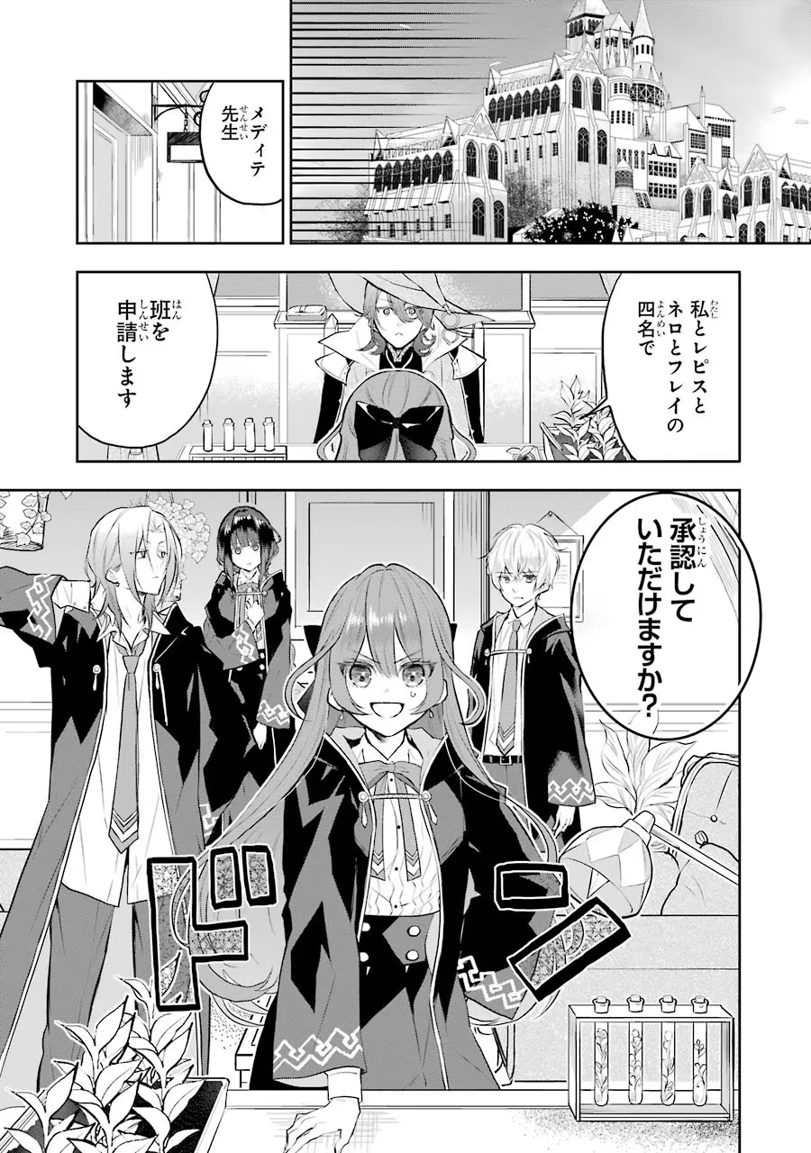 メイデーア転生物語 この世界で一番悪い魔女 第11話 - Page 11