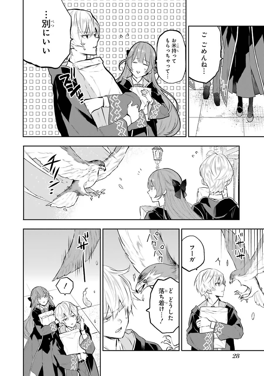 メイデーア転生物語 この世界で一番悪い魔女 第10話 - Page 26