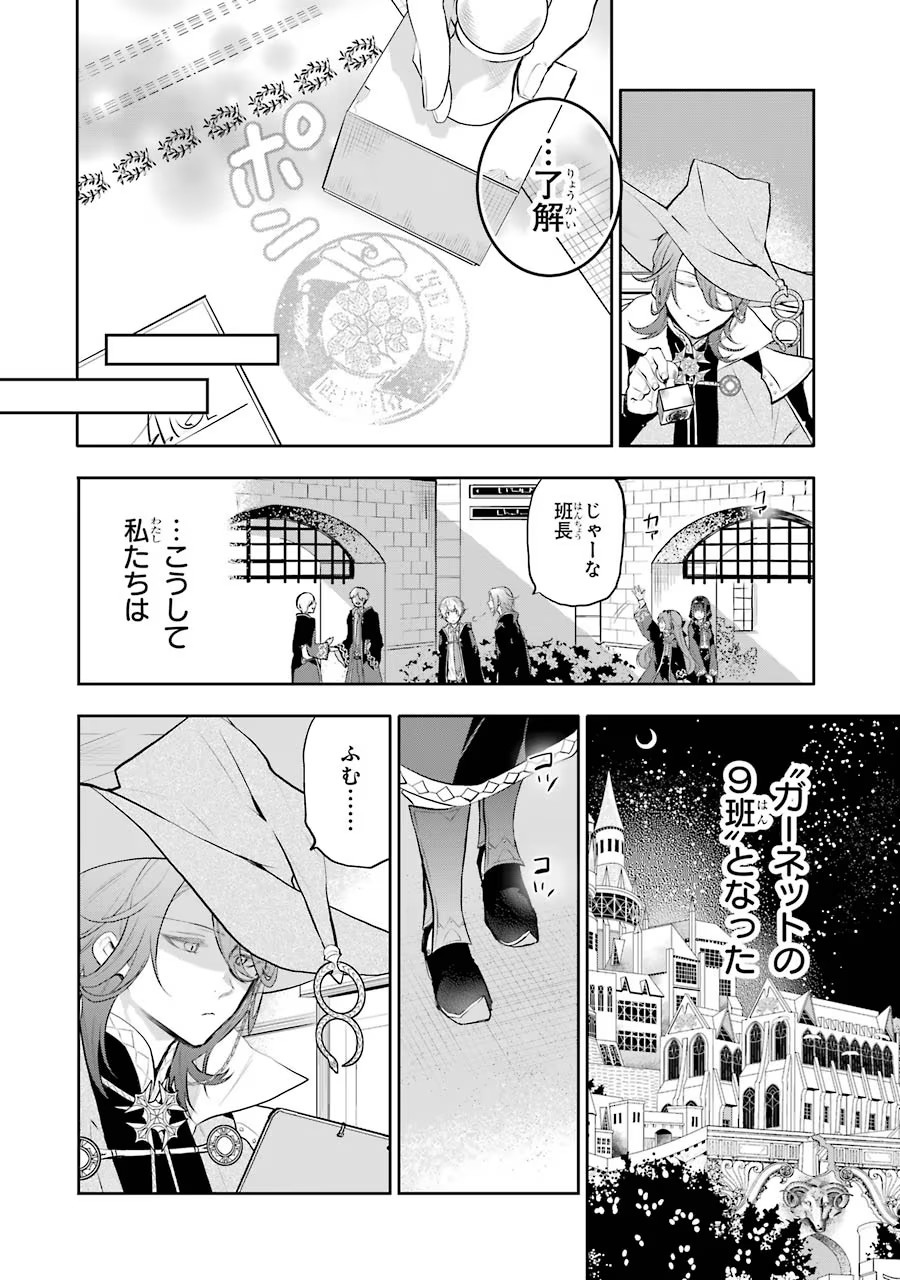 メイデーア転生物語 この世界で一番悪い魔女 第11話 - Page 12