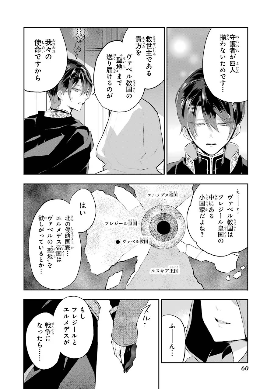 メイデーア転生物語 この世界で一番悪い魔女 第11話 - Page 22