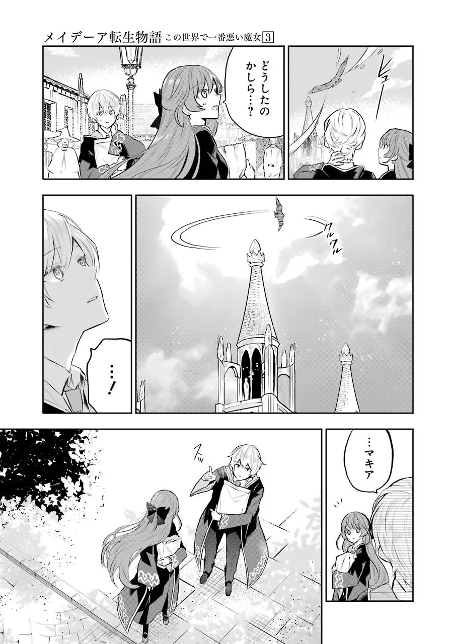 メイデーア転生物語 この世界で一番悪い魔女 第10話 - Page 27