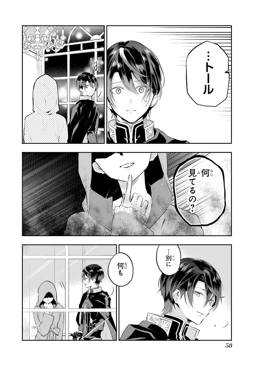 メイデーア転生物語 この世界で一番悪い魔女 第11話 - Page 20