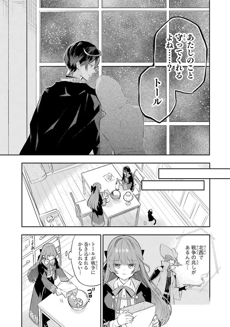 メイデーア転生物語 この世界で一番悪い魔女 第11話 - Page 23