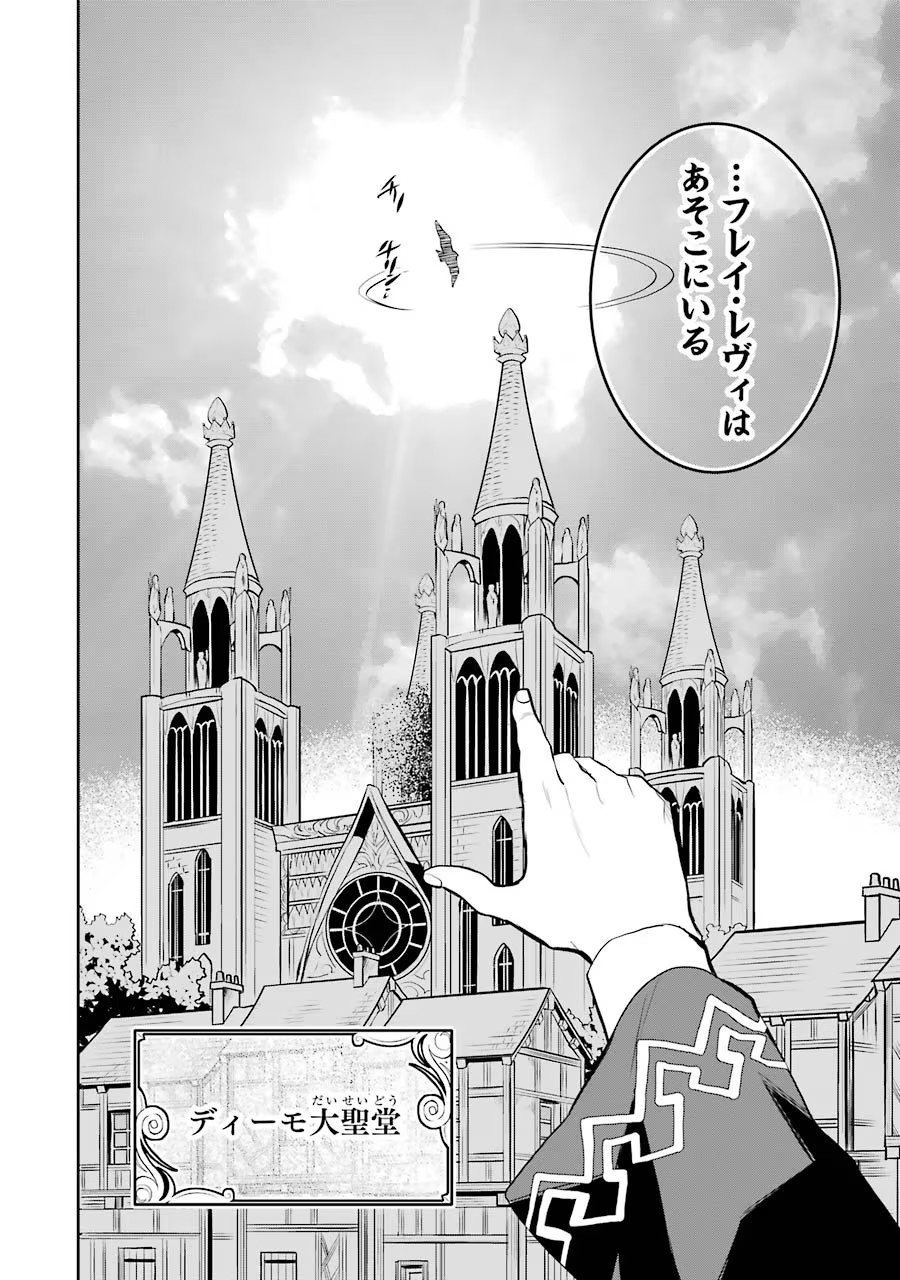 メイデーア転生物語 この世界で一番悪い魔女 第10話 - Page 28