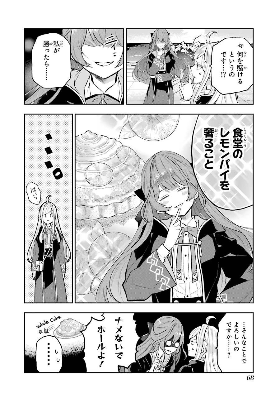 メイデーア転生物語 この世界で一番悪い魔女 第11話 - Page 30