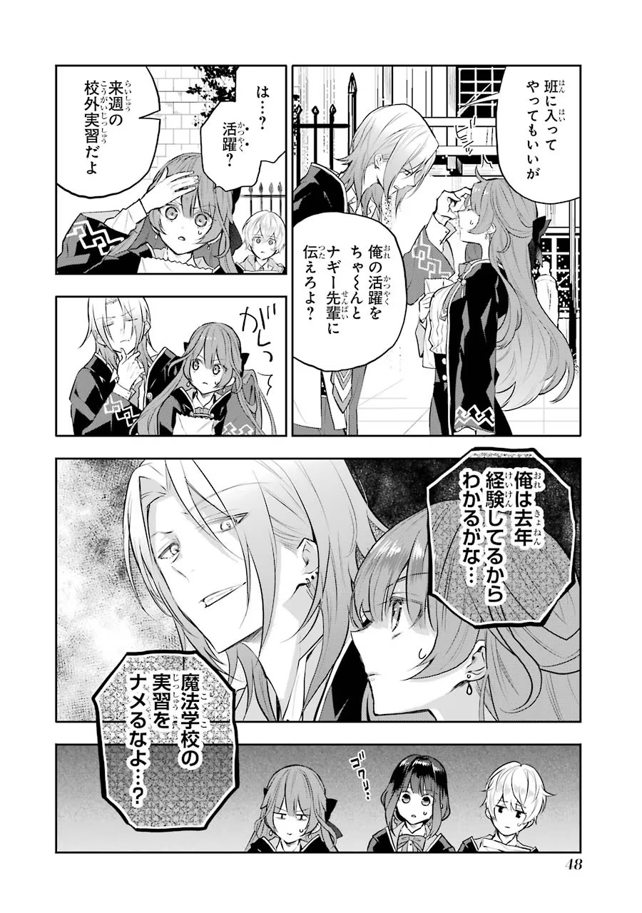 メイデーア転生物語 この世界で一番悪い魔女 第11話 - Page 10