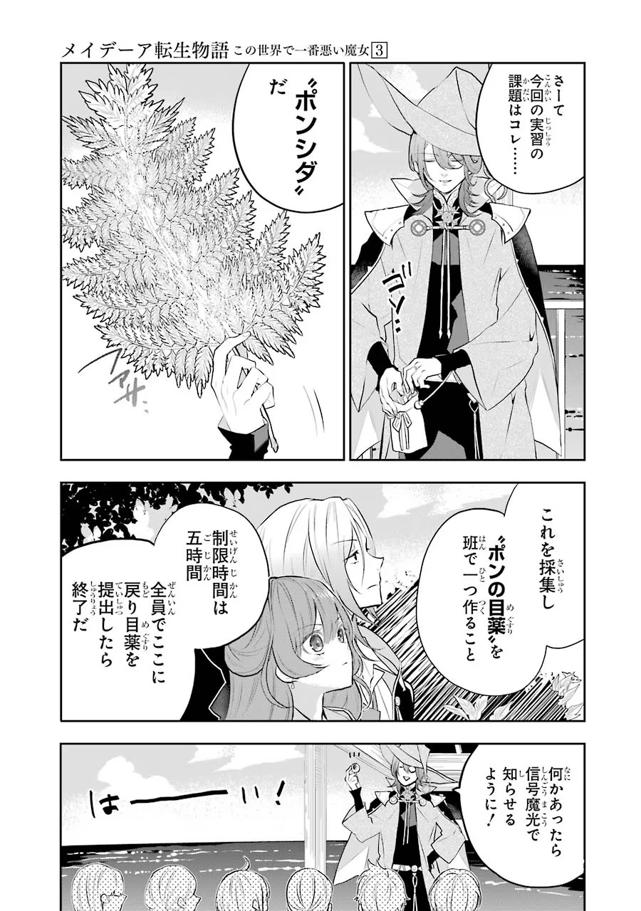 メイデーア転生物語 この世界で一番悪い魔女 第11話 - Page 27