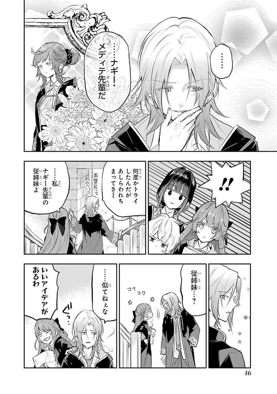 メイデーア転生物語 この世界で一番悪い魔女 第11話 - Page 8