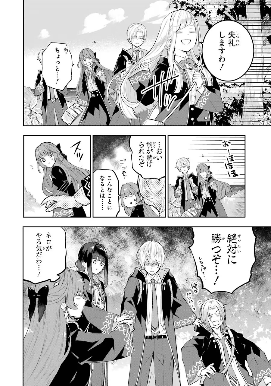 メイデーア転生物語 この世界で一番悪い魔女 第11話 - Page 34