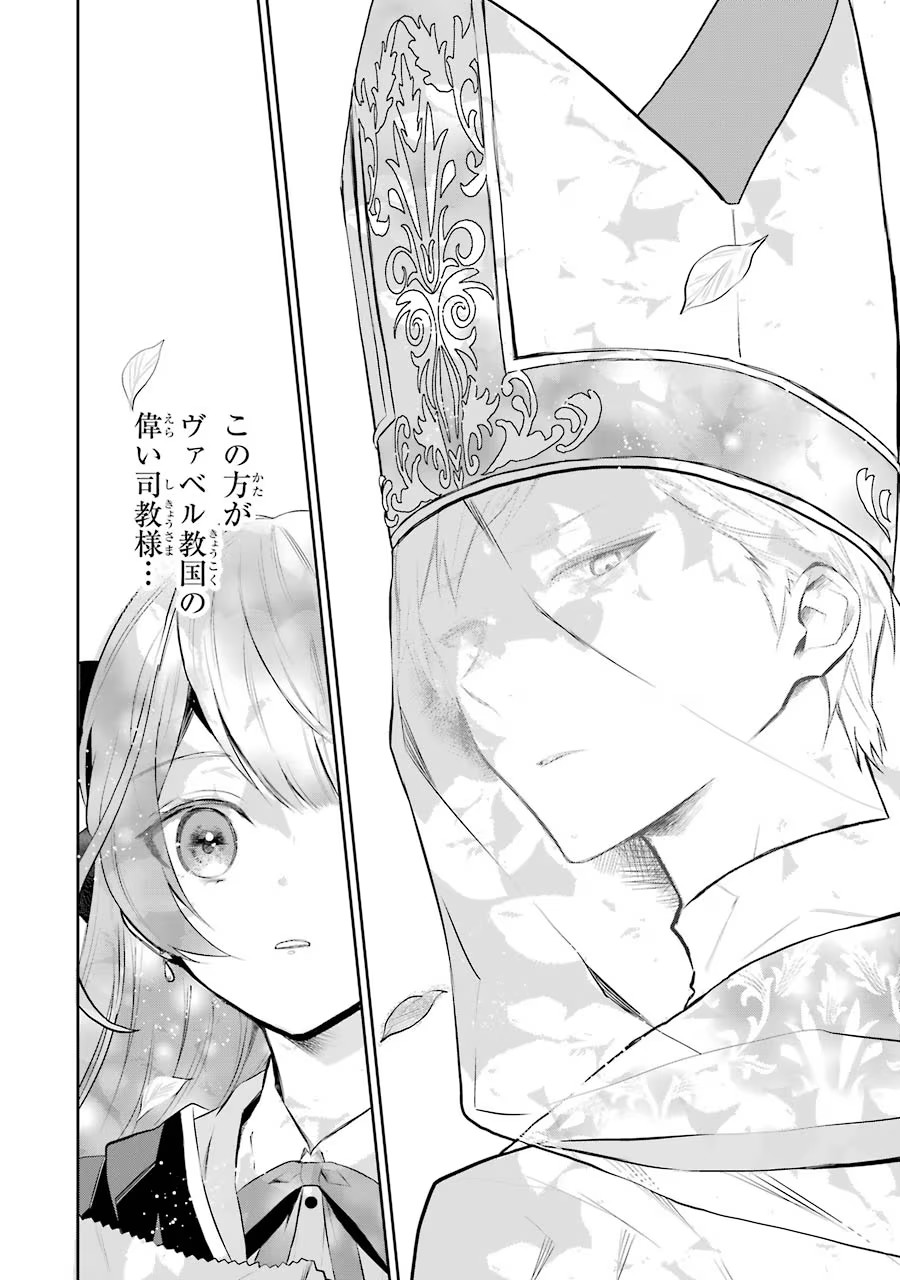 メイデーア転生物語 この世界で一番悪い魔女 第10話 - Page 32