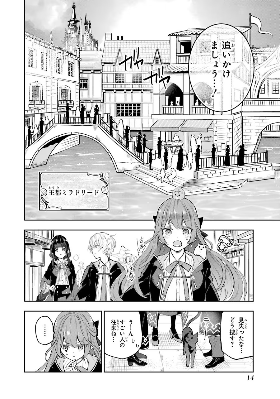 メイデーア転生物語 この世界で一番悪い魔女 第10話 - Page 12