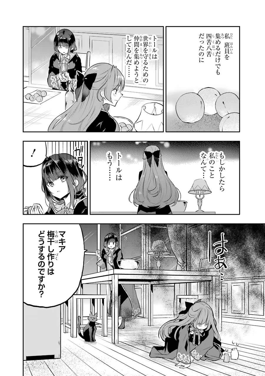 メイデーア転生物語 この世界で一番悪い魔女 第11話 - Page 24