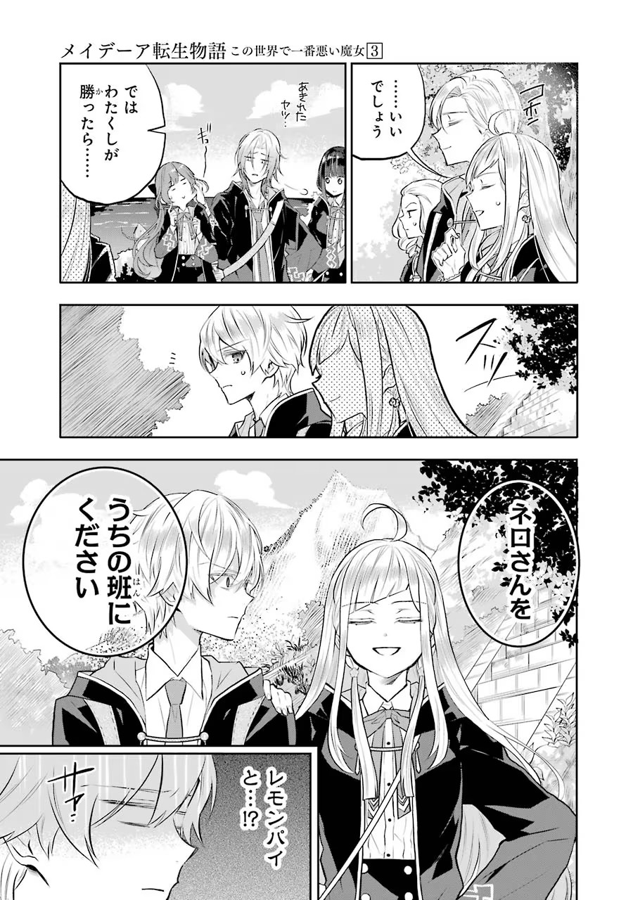 メイデーア転生物語 この世界で一番悪い魔女 第11話 - Page 31