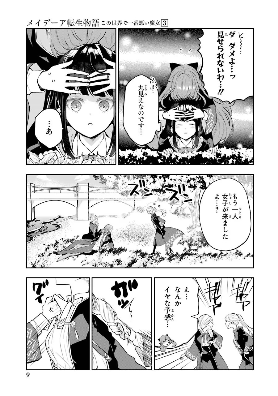 メイデーア転生物語 この世界で一番悪い魔女 第10話 - Page 7