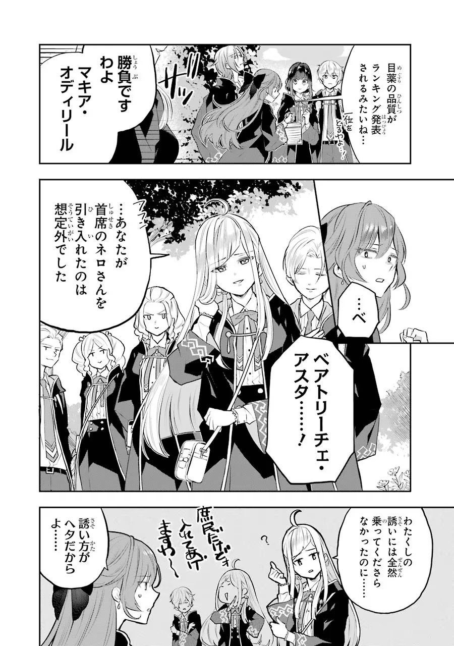 メイデーア転生物語 この世界で一番悪い魔女 第11話 - Page 28