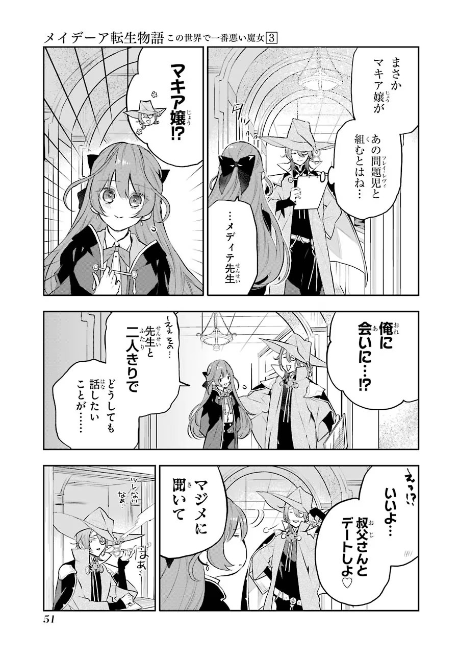 メイデーア転生物語 この世界で一番悪い魔女 第11話 - Page 13